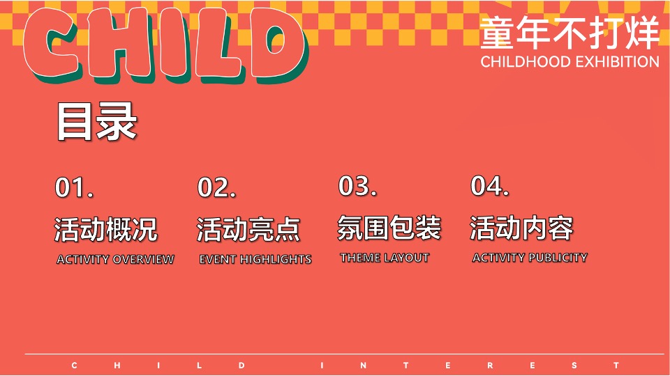 商场地产六一怀旧嘉年华（大童小忆·FUN肆回潮主题）活动策划方案