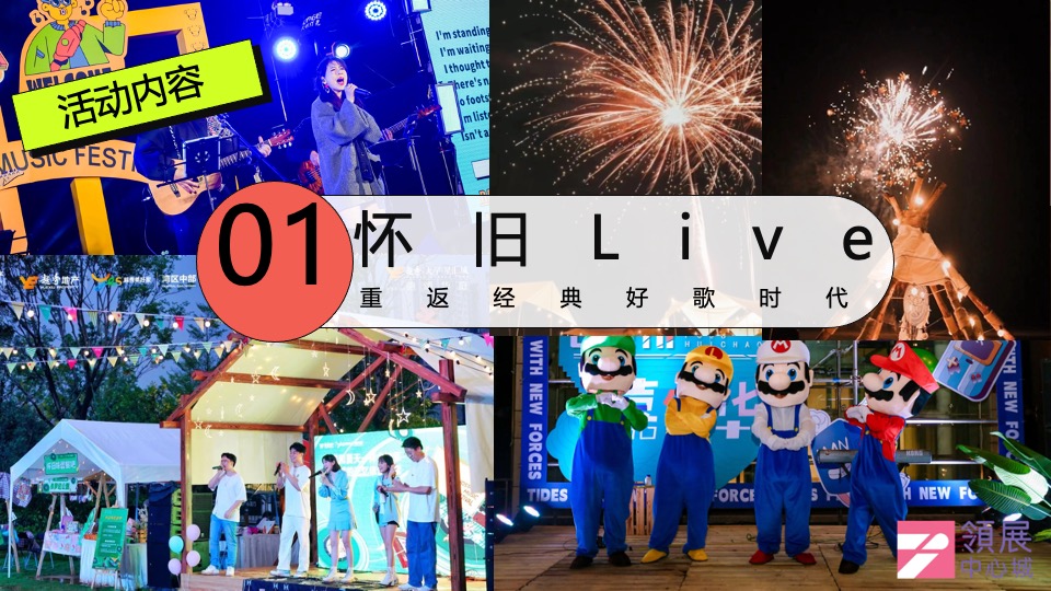 商场地产六一怀旧嘉年华（大童小忆·FUN肆回潮主题）活动策划方案