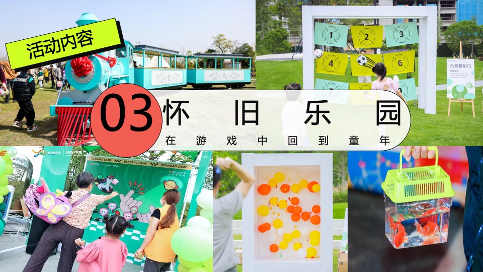 商场地产六一怀旧嘉年华（大童小忆·FUN肆回潮主题）活动策划方案