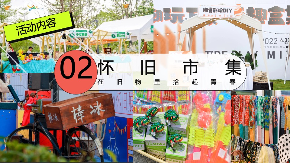 商场地产六一怀旧嘉年华（大童小忆·FUN肆回潮主题）活动策划方案