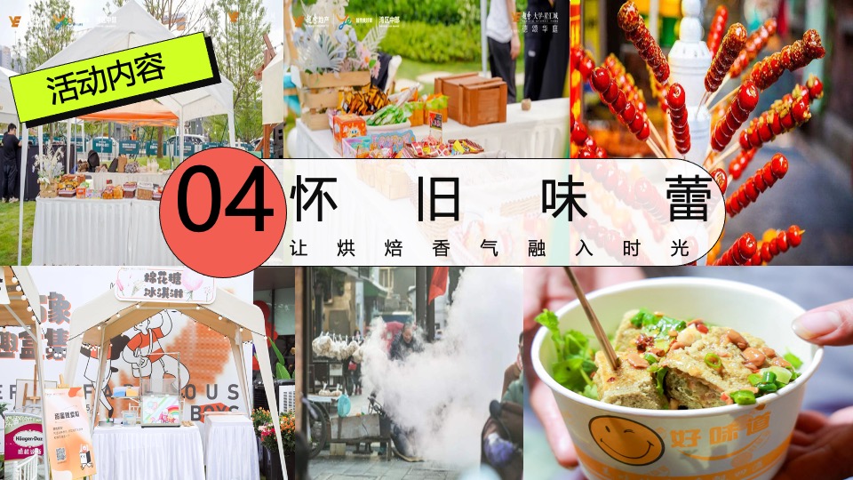 商场地产六一怀旧嘉年华（大童小忆·FUN肆回潮主题）活动策划方案