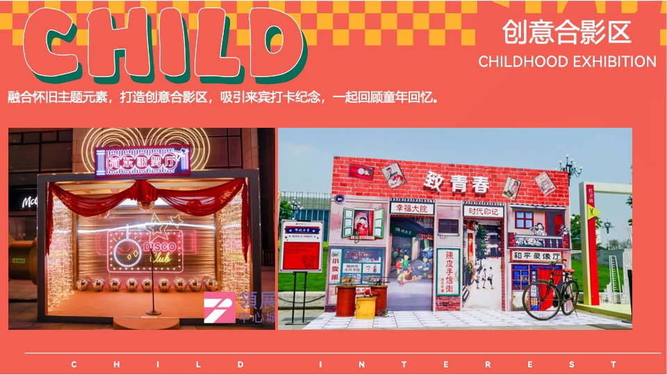 商场地产六一怀旧嘉年华（大童小忆·FUN肆回潮主题）活动策划方案