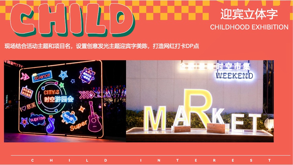 商场地产六一怀旧嘉年华（大童小忆·FUN肆回潮主题）活动策划方案