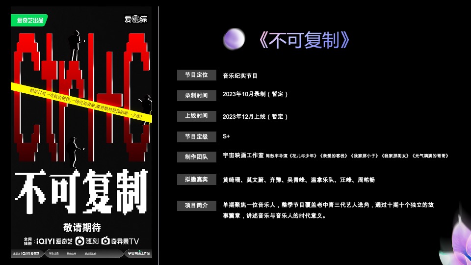 爱奇艺重点娱乐资源推介