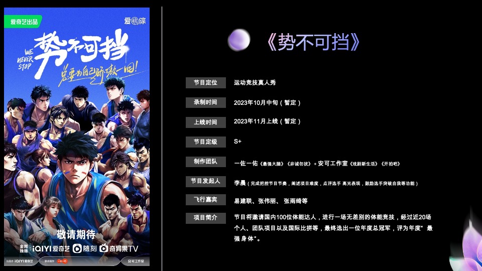 爱奇艺重点娱乐资源推介