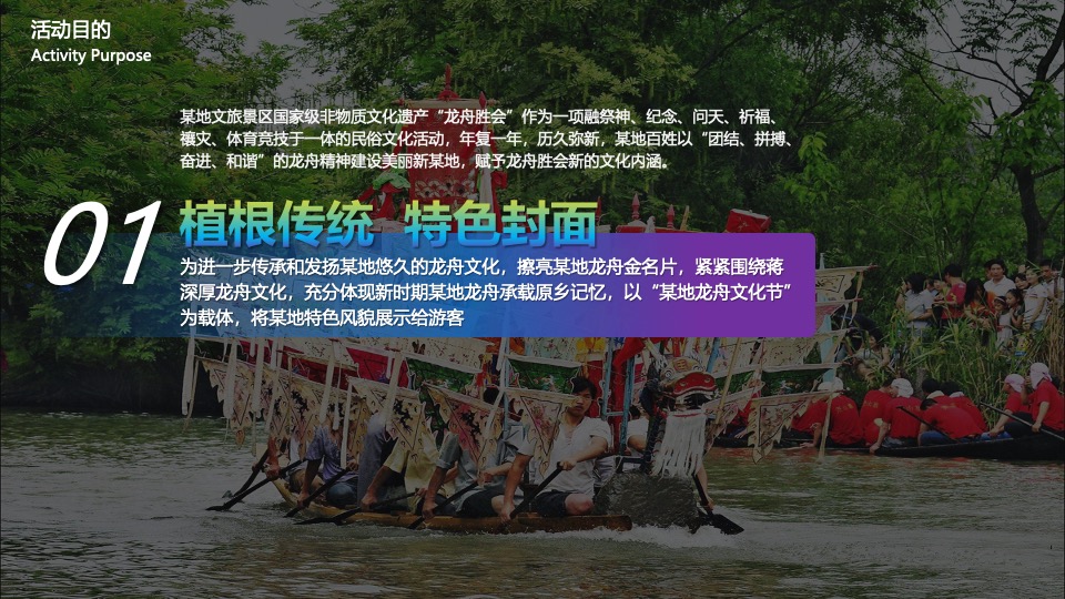 文旅景区端午龙舟文化节暨全年品牌市集发布活动策划方案
