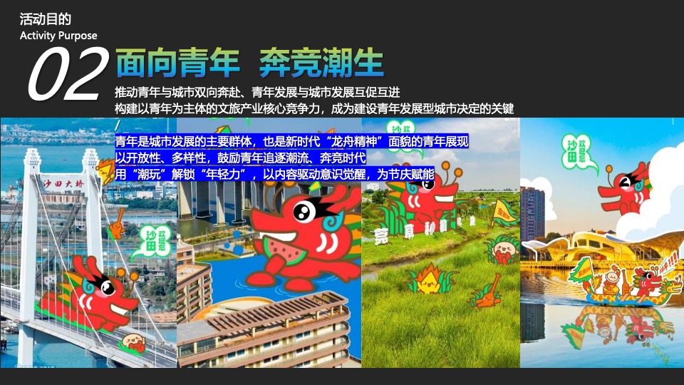 文旅景区端午龙舟文化节暨全年品牌市集发布活动策划方案