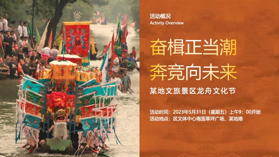 文旅景区端午龙舟文化节暨全年品牌市集发布活动策划方案