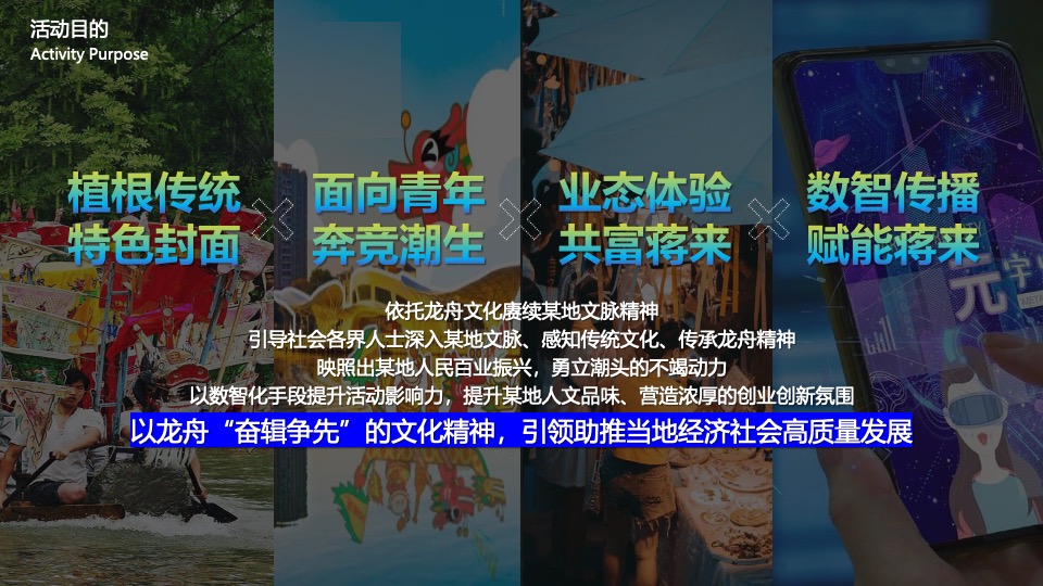 文旅景区端午龙舟文化节暨全年品牌市集发布活动策划方案