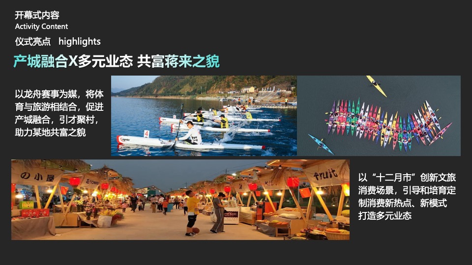 文旅景区端午龙舟文化节暨全年品牌市集发布活动策划方案