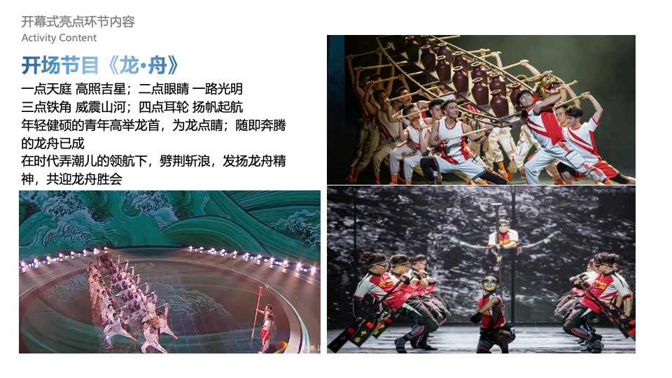 文旅景区端午龙舟文化节暨全年品牌市集发布活动策划方案