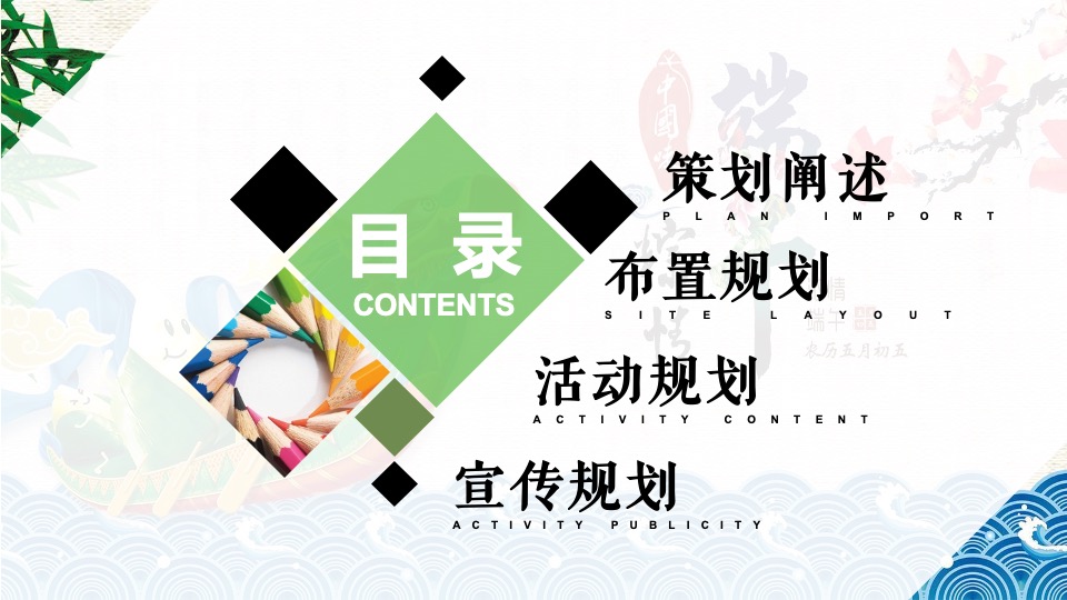 地产项目端午节国风雅集游园会（粽情造·超FUN趣主题）活动策划方案