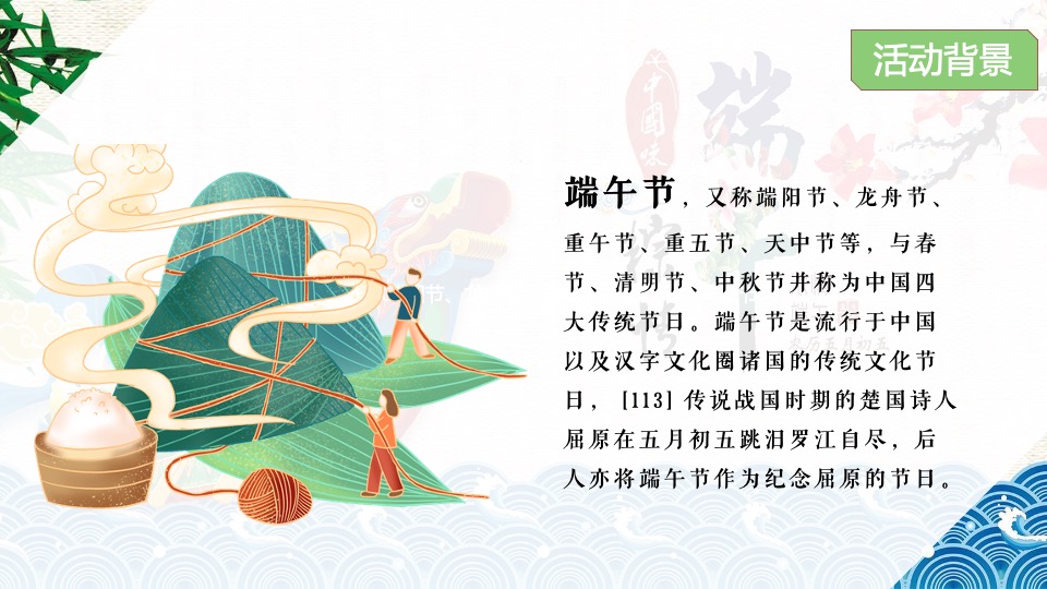 地产项目端午节国风雅集游园会（粽情造·超FUN趣主题）活动策划方案