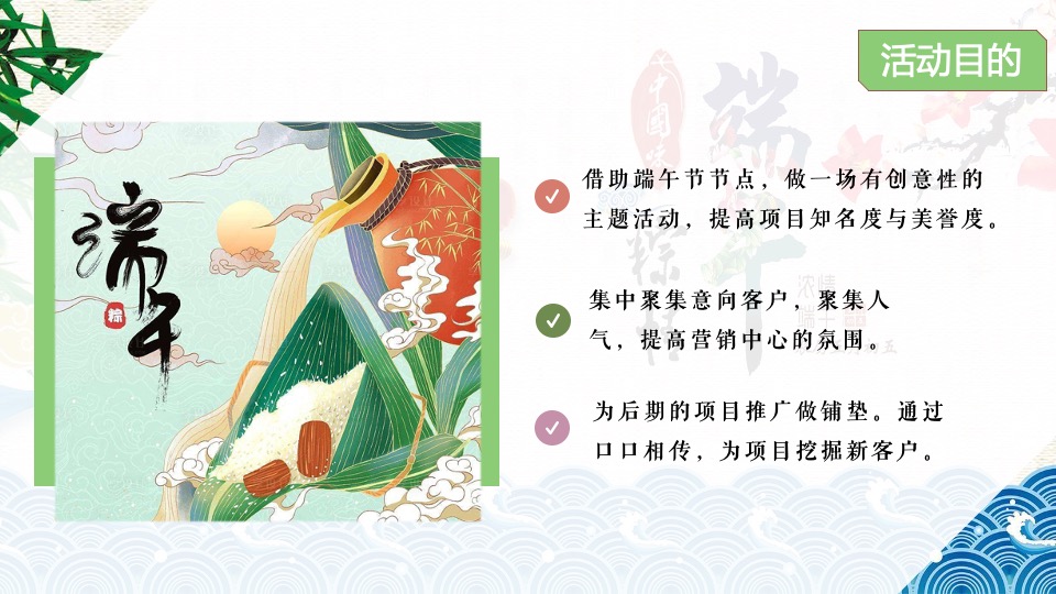 地产项目端午节国风雅集游园会（粽情造·超FUN趣主题）活动策划方案