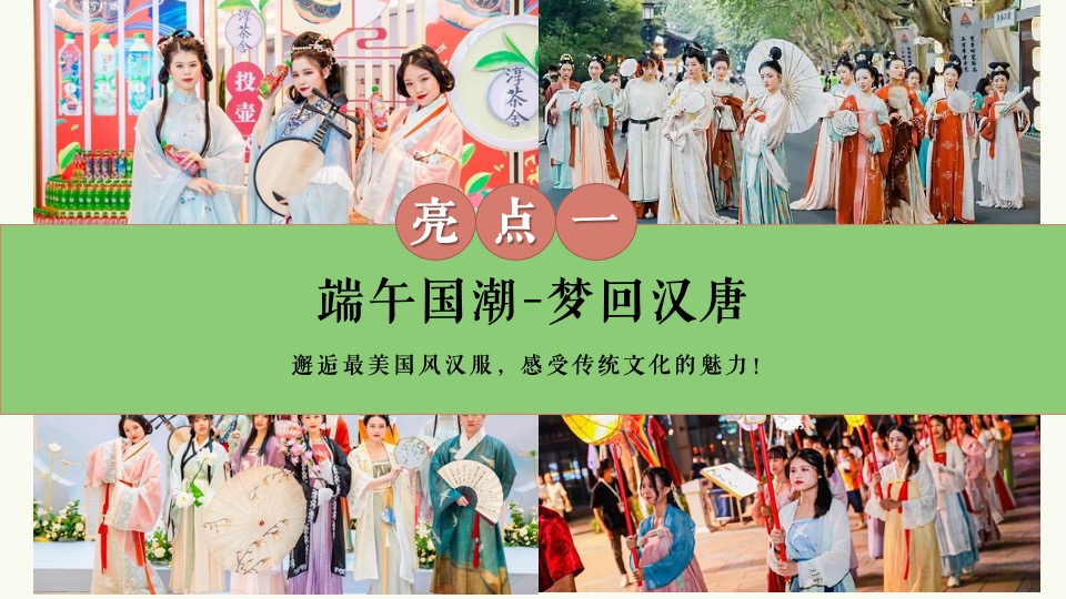 地产项目端午节国风雅集游园会（粽情造·超FUN趣主题）活动策划方案