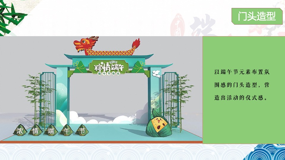 地产项目端午节国风雅集游园会（粽情造·超FUN趣主题）活动策划方案