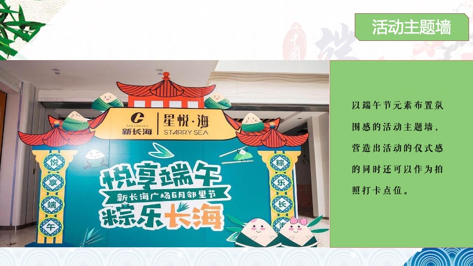 地产项目端午节国风雅集游园会（粽情造·超FUN趣主题）活动策划方案