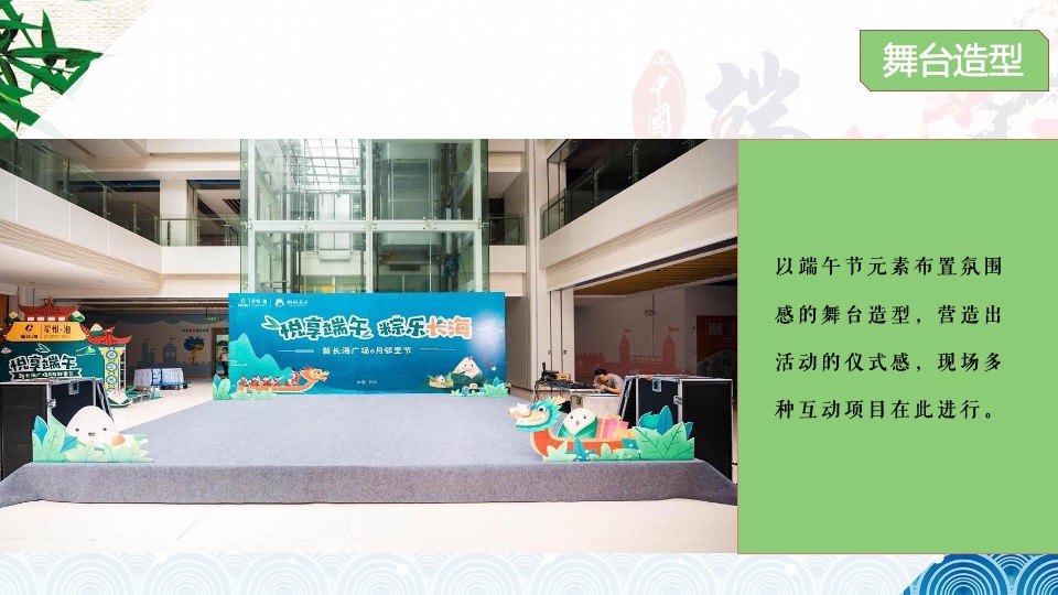 地产项目端午节国风雅集游园会（粽情造·超FUN趣主题）活动策划方案