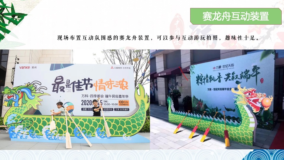地产项目端午节国风雅集游园会（粽情造·超FUN趣主题）活动策划方案
