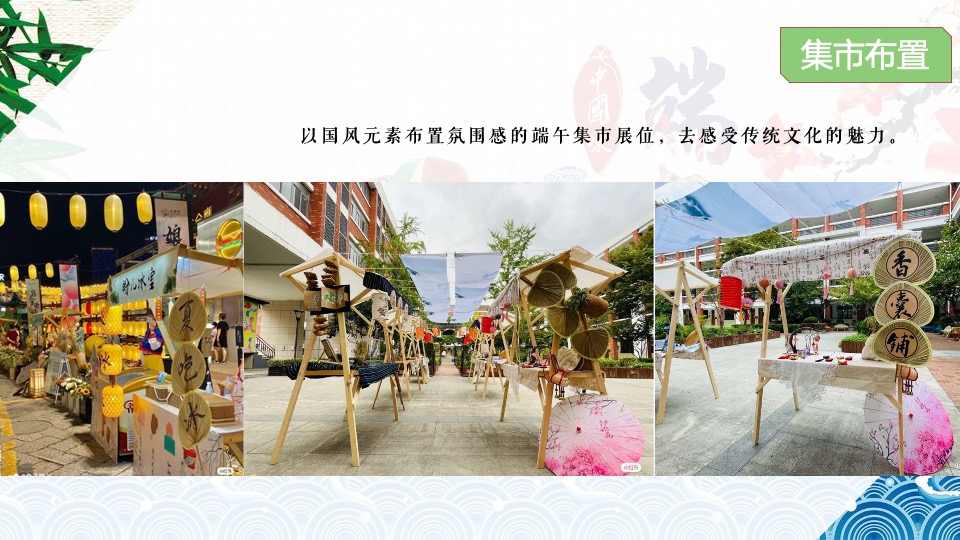 地产项目端午节国风雅集游园会（粽情造·超FUN趣主题）活动策划方案