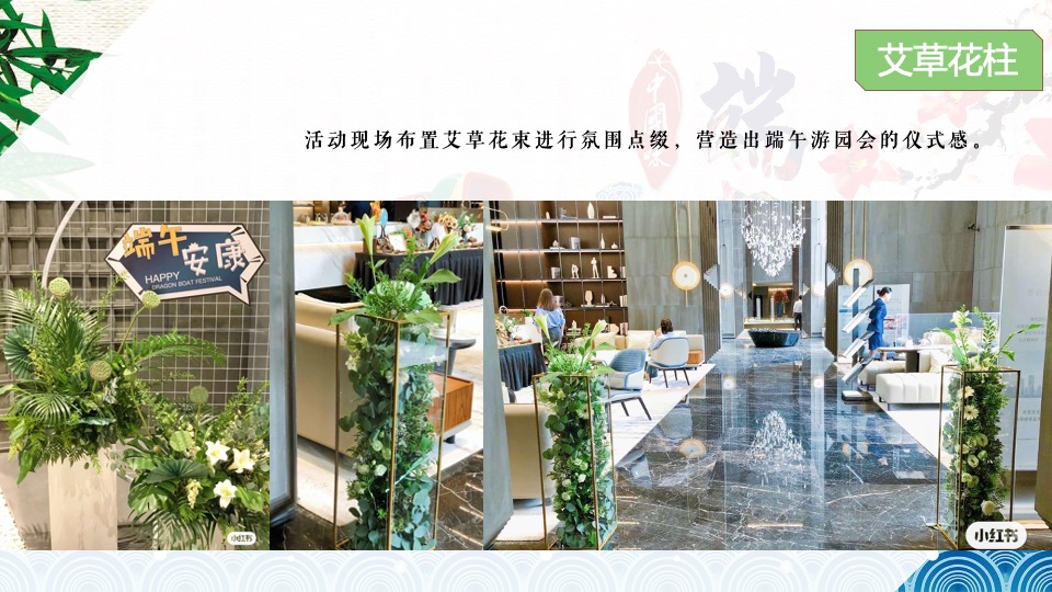 地产项目端午节国风雅集游园会（粽情造·超FUN趣主题）活动策划方案