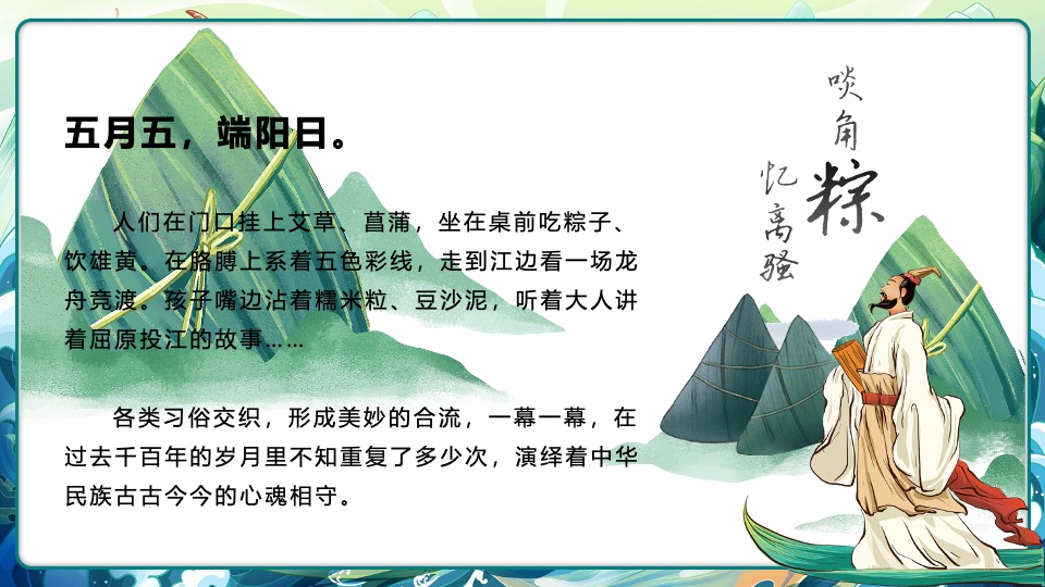 地产项目端午节嘉年华游园会（嗨玩端午·尽情FUN粽主题）活动策划方案