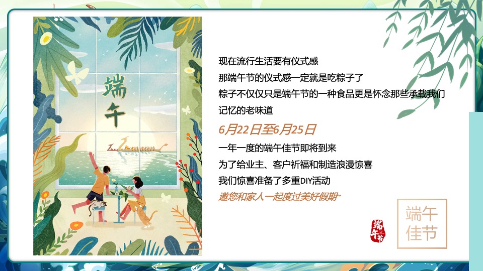 地产项目端午节嘉年华游园会（嗨玩端午·尽情FUN粽主题）活动策划方案