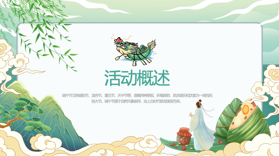 地产项目端午节嘉年华游园会（嗨玩端午·尽情FUN粽主题）活动策划方案