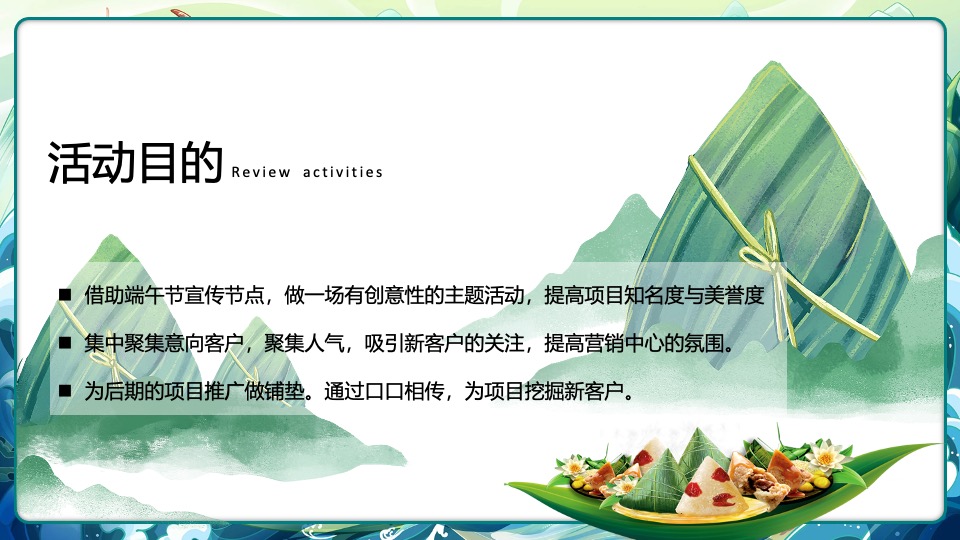 地产项目端午节嘉年华游园会（嗨玩端午·尽情FUN粽主题）活动策划方案
