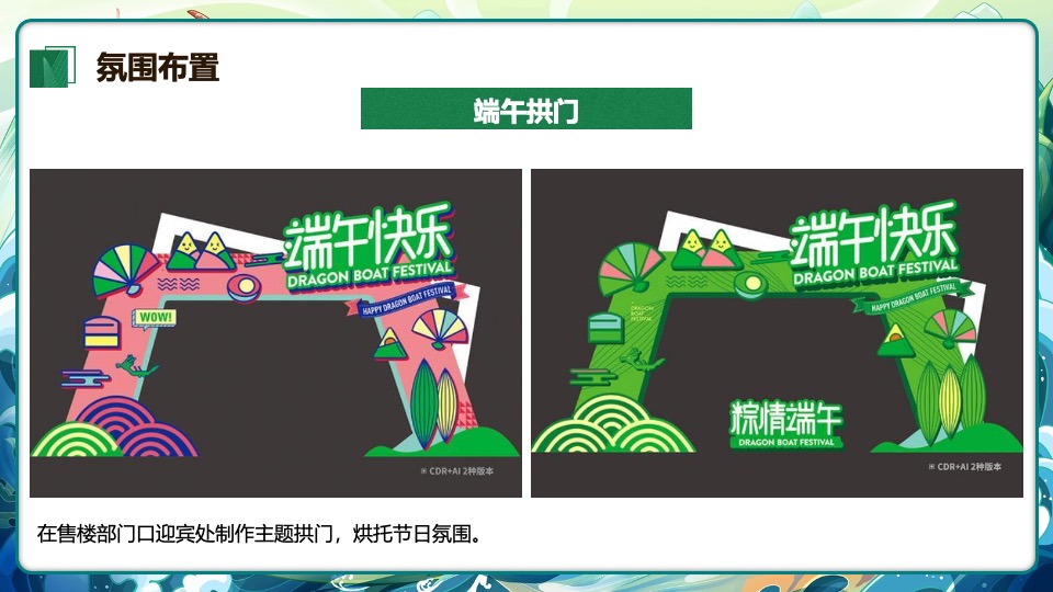 地产项目端午节嘉年华游园会（嗨玩端午·尽情FUN粽主题）活动策划方案