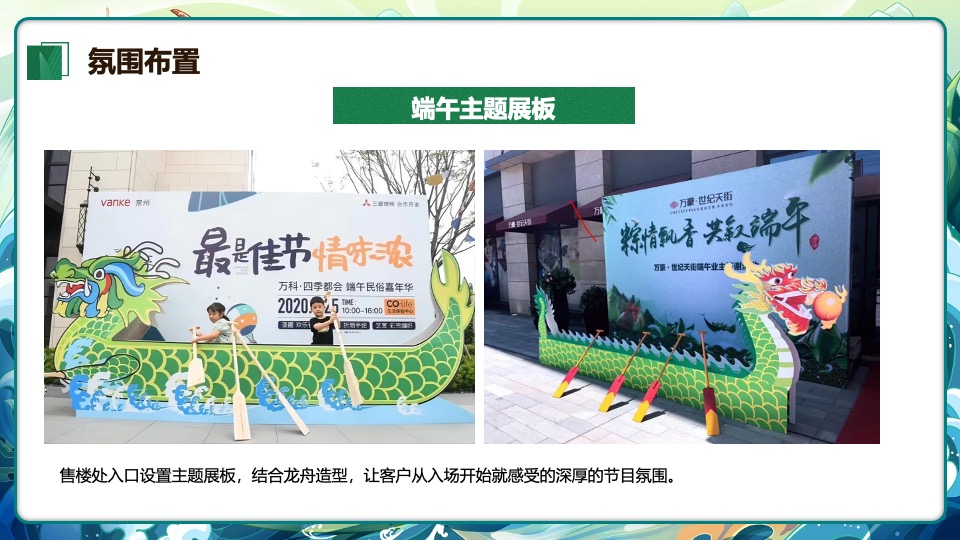 地产项目端午节嘉年华游园会（嗨玩端午·尽情FUN粽主题）活动策划方案