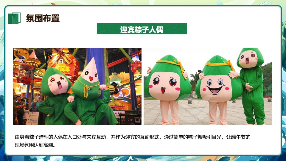 地产项目端午节嘉年华游园会（嗨玩端午·尽情FUN粽主题）活动策划方案