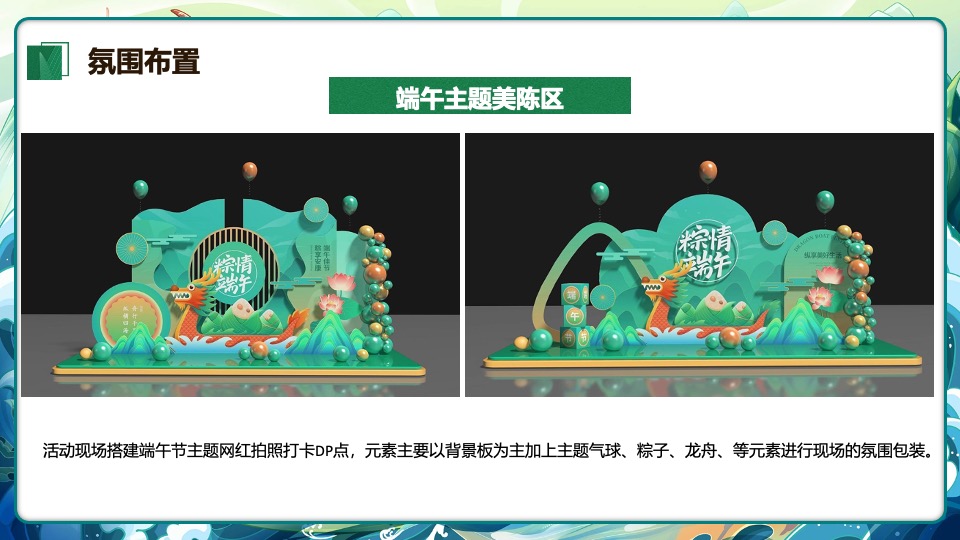 地产项目端午节嘉年华游园会（嗨玩端午·尽情FUN粽主题）活动策划方案