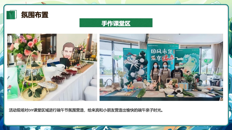地产项目端午节嘉年华游园会（嗨玩端午·尽情FUN粽主题）活动策划方案