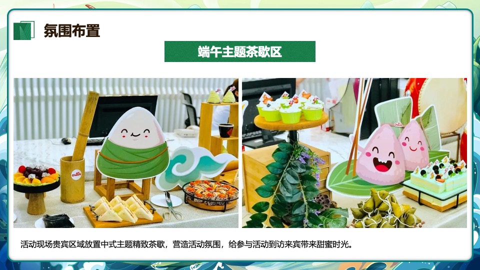 地产项目端午节嘉年华游园会（嗨玩端午·尽情FUN粽主题）活动策划方案