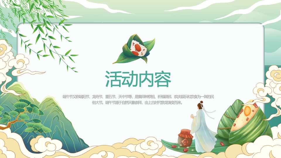 地产项目端午节嘉年华游园会（嗨玩端午·尽情FUN粽主题）活动策划方案