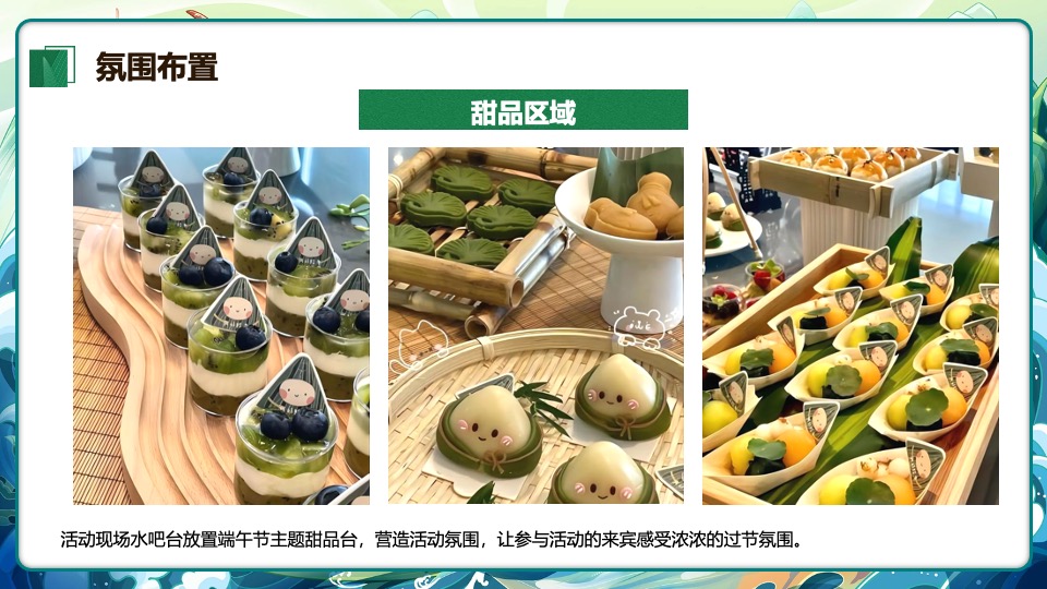 地产项目端午节嘉年华游园会（嗨玩端午·尽情FUN粽主题）活动策划方案