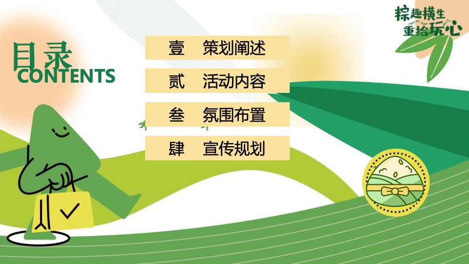 商场地产端午节国韵游园会系列（粽趣横生·重拾玩心主题）活动策划方案