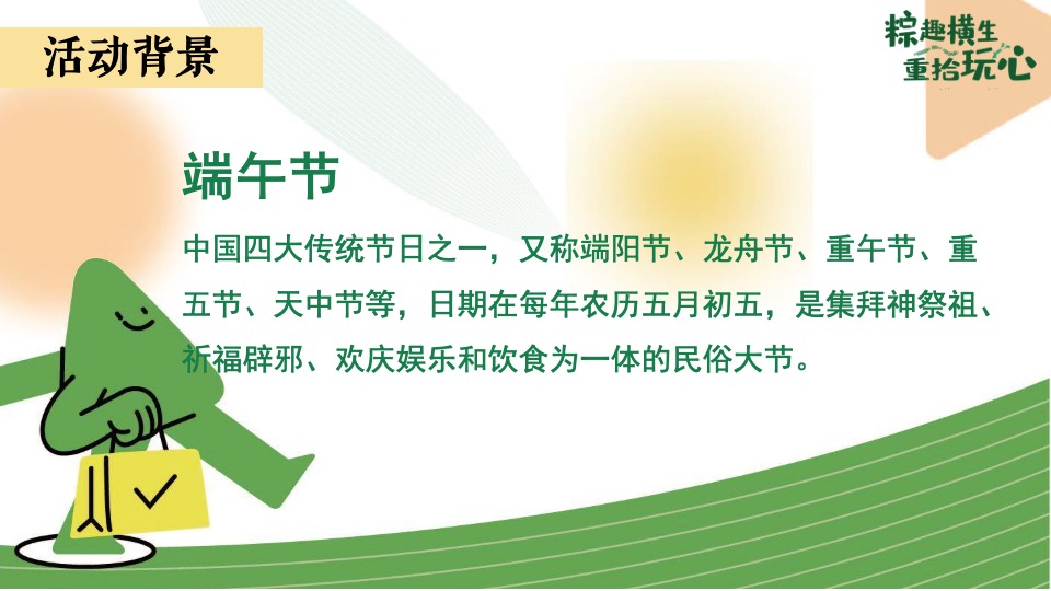 商场地产端午节国韵游园会系列（粽趣横生·重拾玩心主题）活动策划方案