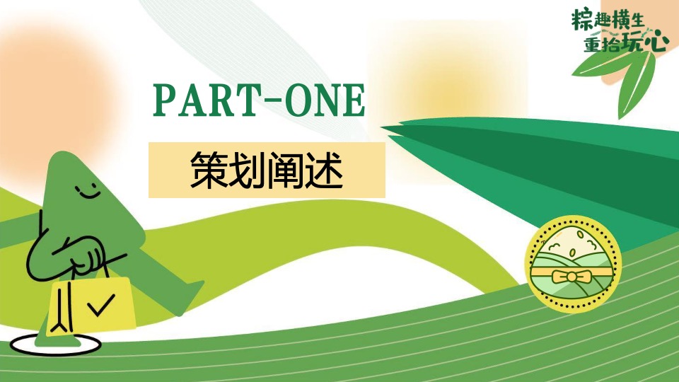 商场地产端午节国韵游园会系列（粽趣横生·重拾玩心主题）活动策划方案