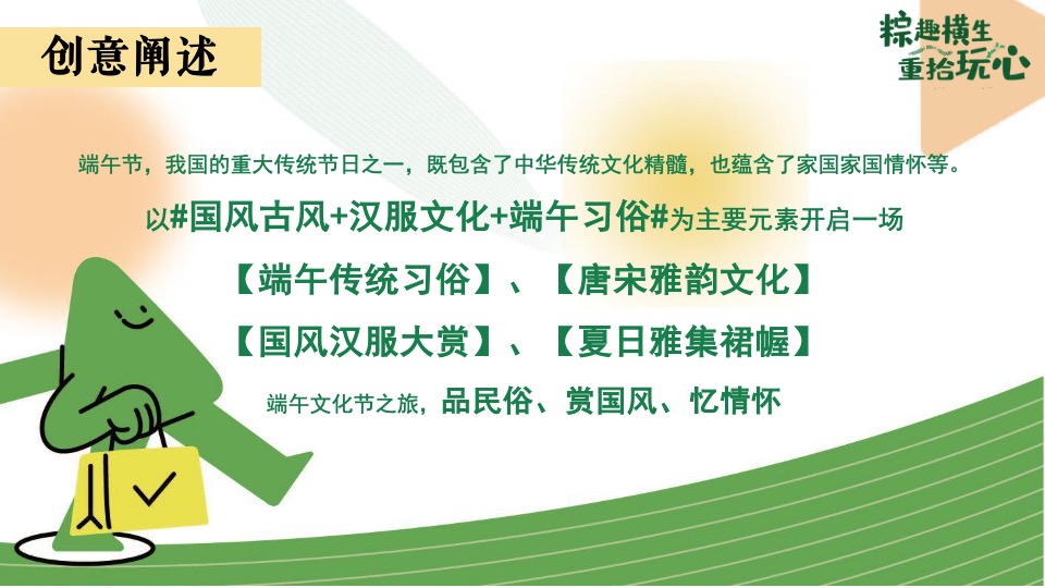 商场地产端午节国韵游园会系列（粽趣横生·重拾玩心主题）活动策划方案