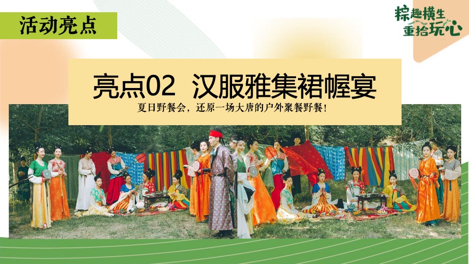 商场地产端午节国韵游园会系列（粽趣横生·重拾玩心主题）活动策划方案