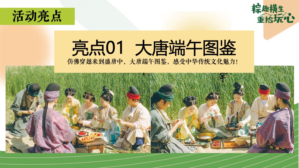 商场地产端午节国韵游园会系列（粽趣横生·重拾玩心主题）活动策划方案