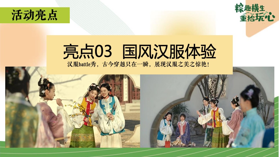 商场地产端午节国韵游园会系列（粽趣横生·重拾玩心主题）活动策划方案