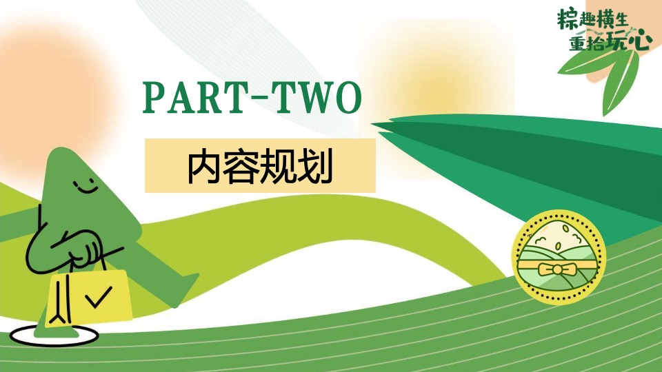 商场地产端午节国韵游园会系列（粽趣横生·重拾玩心主题）活动策划方案