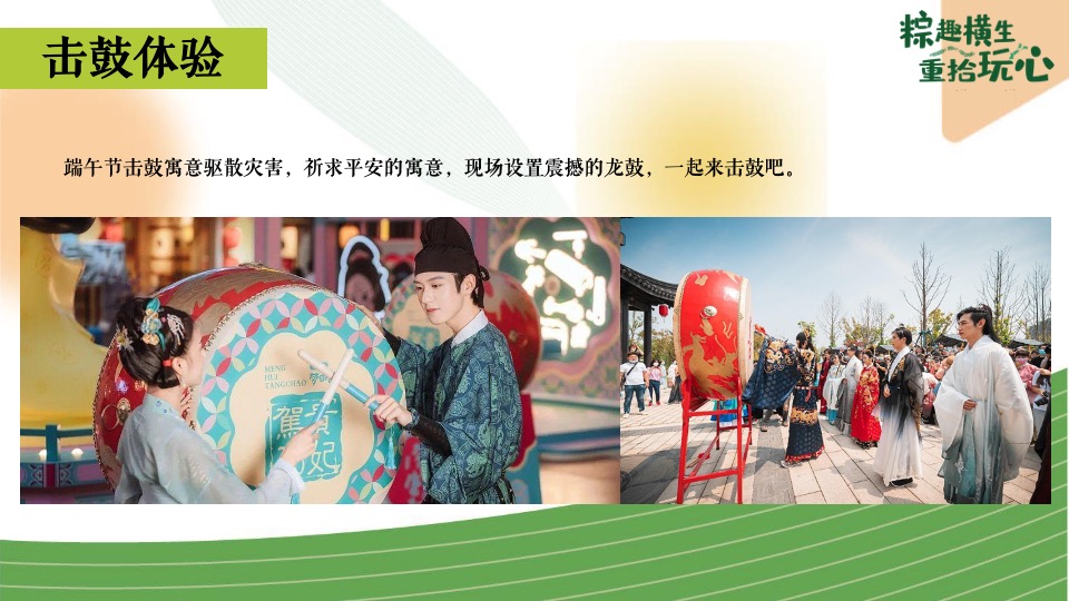 商场地产端午节国韵游园会系列（粽趣横生·重拾玩心主题）活动策划方案