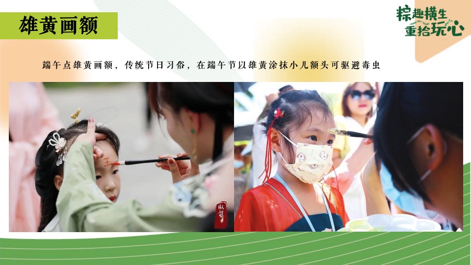 商场地产端午节国韵游园会系列（粽趣横生·重拾玩心主题）活动策划方案