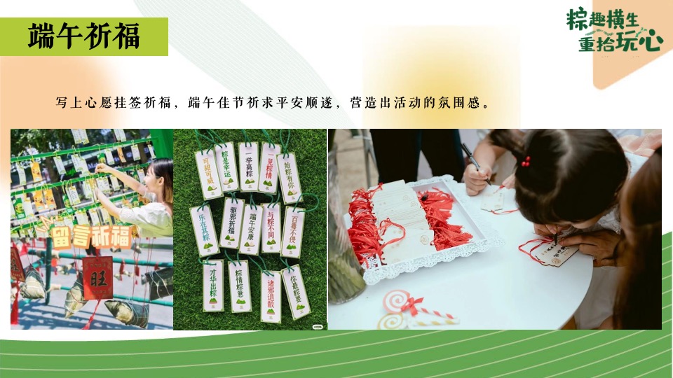 商场地产端午节国韵游园会系列（粽趣横生·重拾玩心主题）活动策划方案