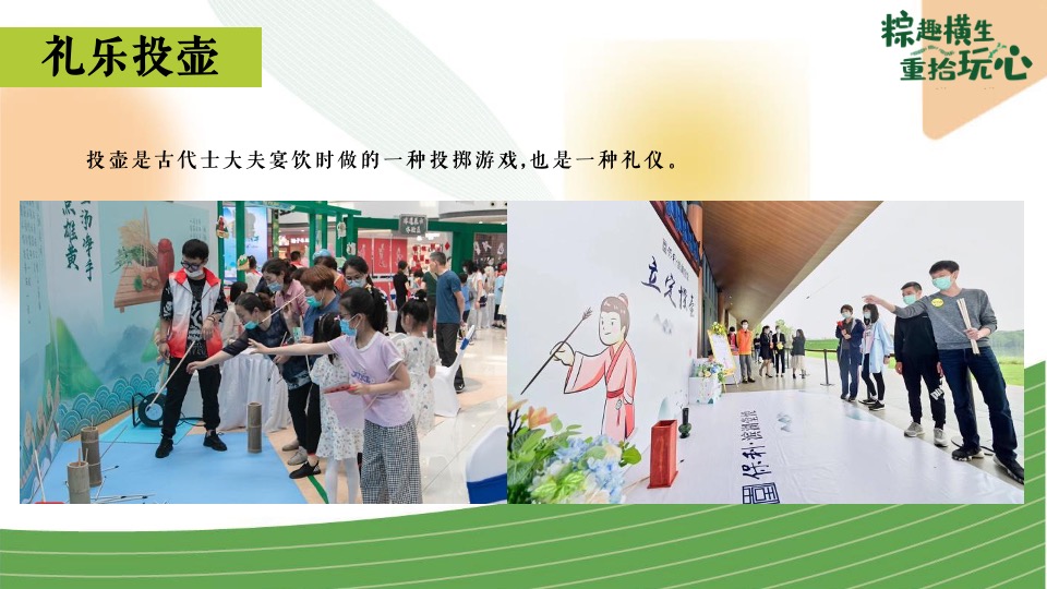商场地产端午节国韵游园会系列（粽趣横生·重拾玩心主题）活动策划方案