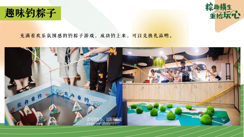 商场地产端午节国韵游园会系列（粽趣横生·重拾玩心主题）活动策划方案